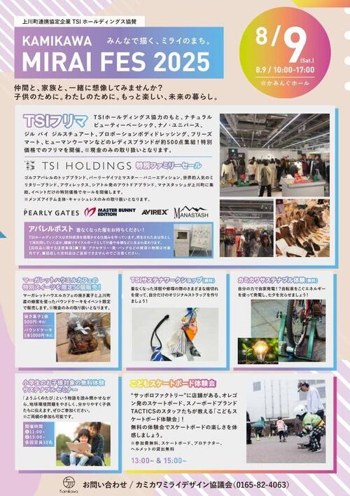 2506kamikawa_mirai-fes_flyer3 (2)_page-0001.jpg
