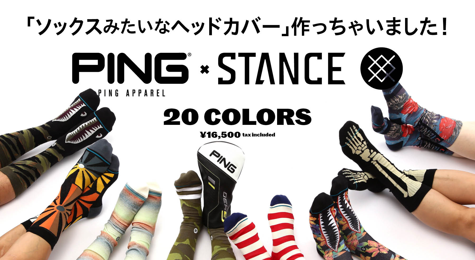 PING×STANCEコラボレーションヘッドカバー「ソックスみたいなヘッドカバー」2月8日(木)発売！