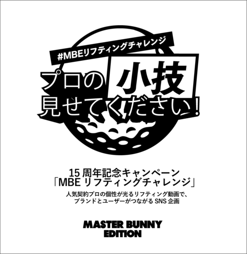 MASTER BUNNY EDITION、契約プロによるリフティング動画でSNS参加型キャンペーンを10月14日から展開