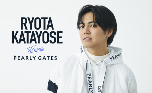  アーティスト・俳優の片寄涼太さんが登場するパーリーゲイツの人気コンテンツvol.2が本日公開！