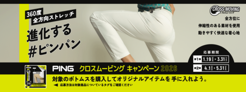 ピンアパレル「クロスムービングキャンペーン」 開催！