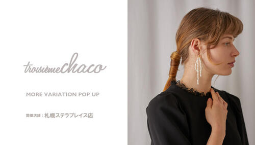 「ナノ・ユニバース」札幌ステラプレイス店で＜troisiemechaco（トロワズィエムチャコ）＞POP UP SHOPが3月5日から開催
