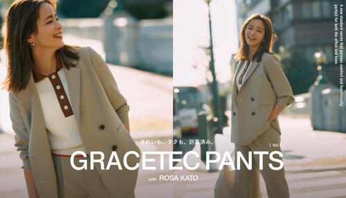  「ナノ・ユニバース」より新定番のパンツシリーズ「グレーステックパンツ」がデビュー。加藤ローサが着こなすビジュアルを公開！