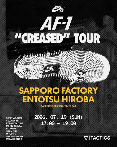 TACTICS Sapporo Storeが贈るスケートボードイベントNIKE SB「AF-1 