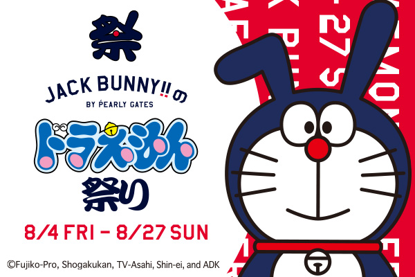 Jack Bunny!!のドラえもん祭り 開催 | TSI HOLDINGS