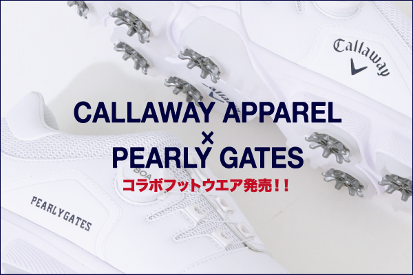Callaway Apparel × PEARLY GATES コラボフットウエア」が発売されます 